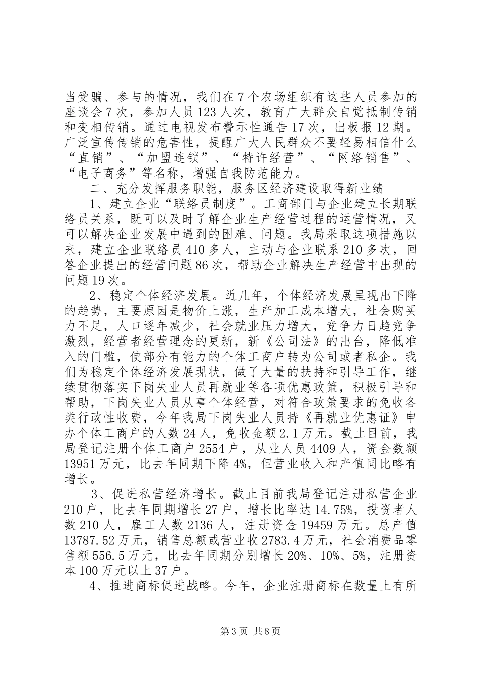 工商物价分局开展半年工作总结_第3页