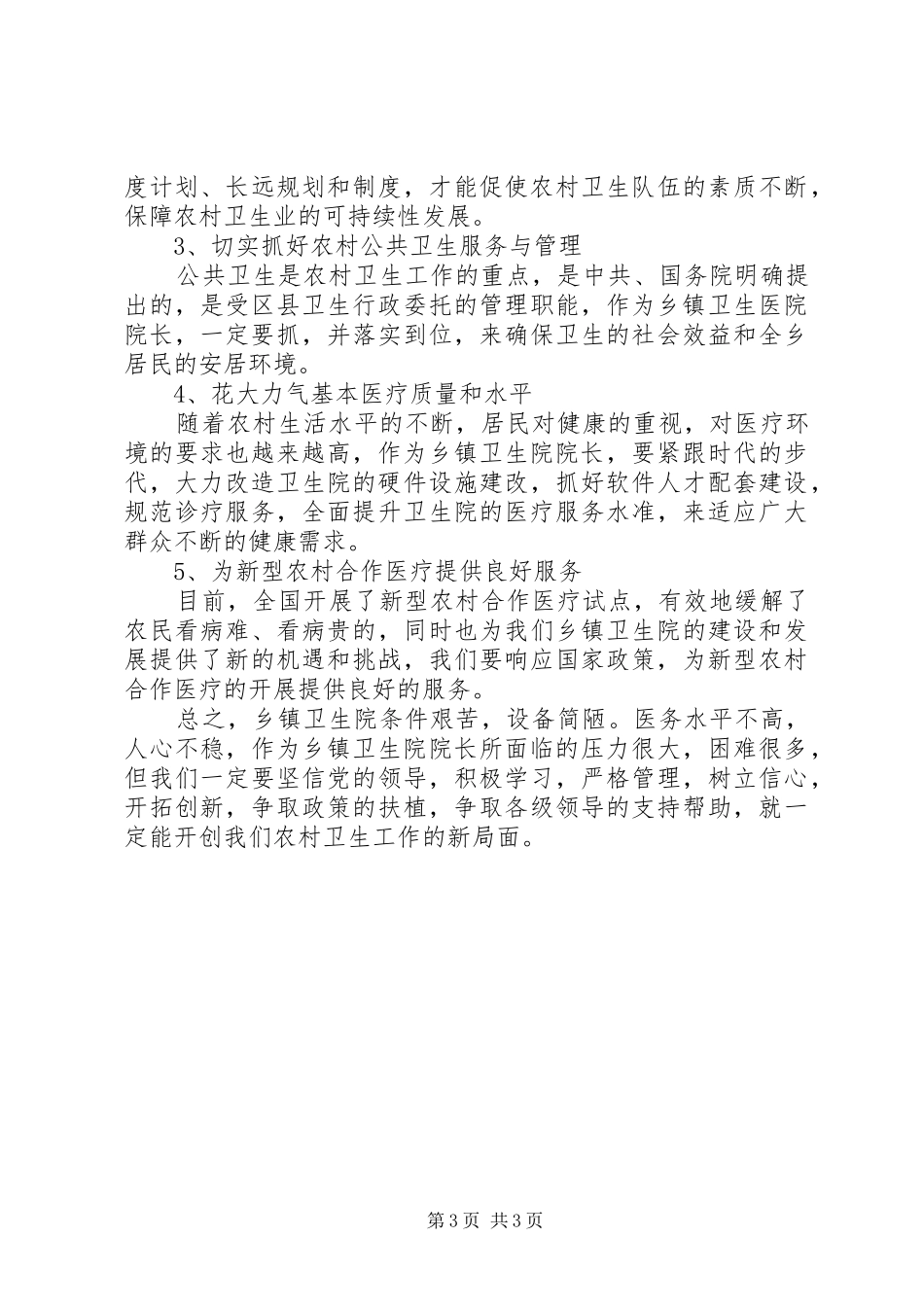 基层卫生院长年终个人总结_第3页