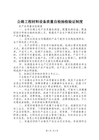 公路工程材料设备质量自检抽检验证规章制度细则