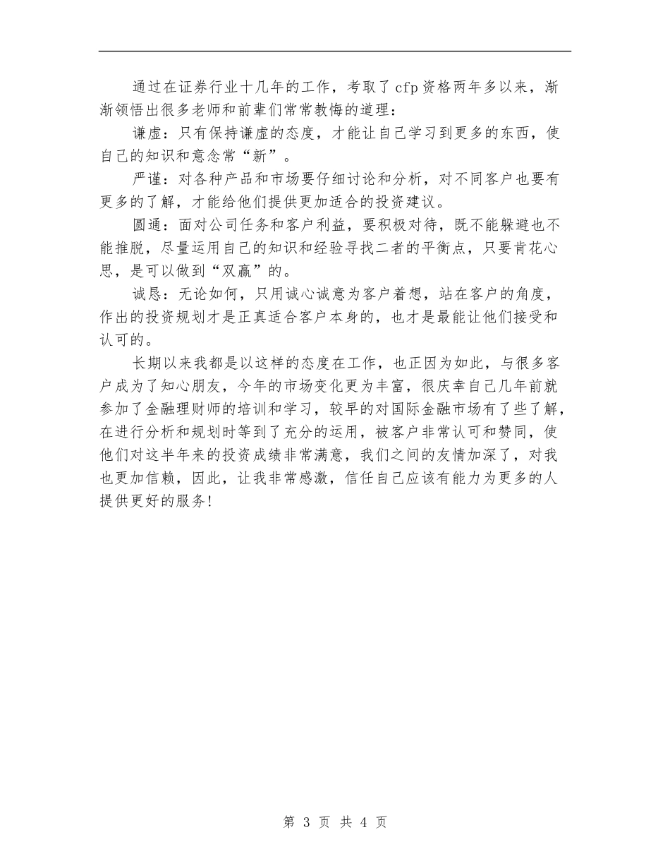 证券公司客户经理半年工作总结_第3页