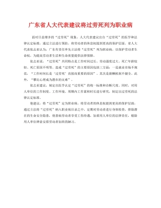 《安全管理职业卫生》之广东省人大代表建议将过劳死列为职业病 