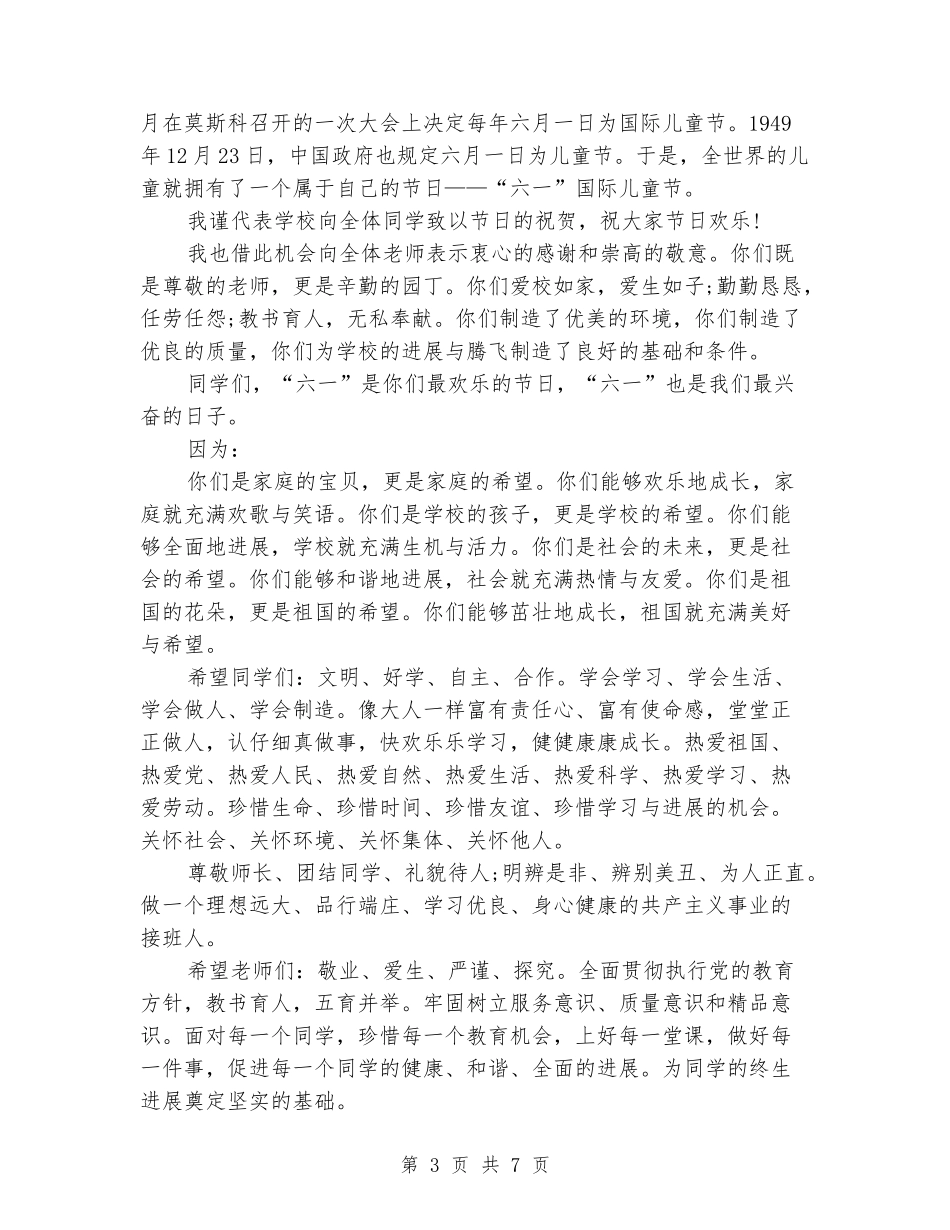 儿童节演讲稿范文4篇_第3页