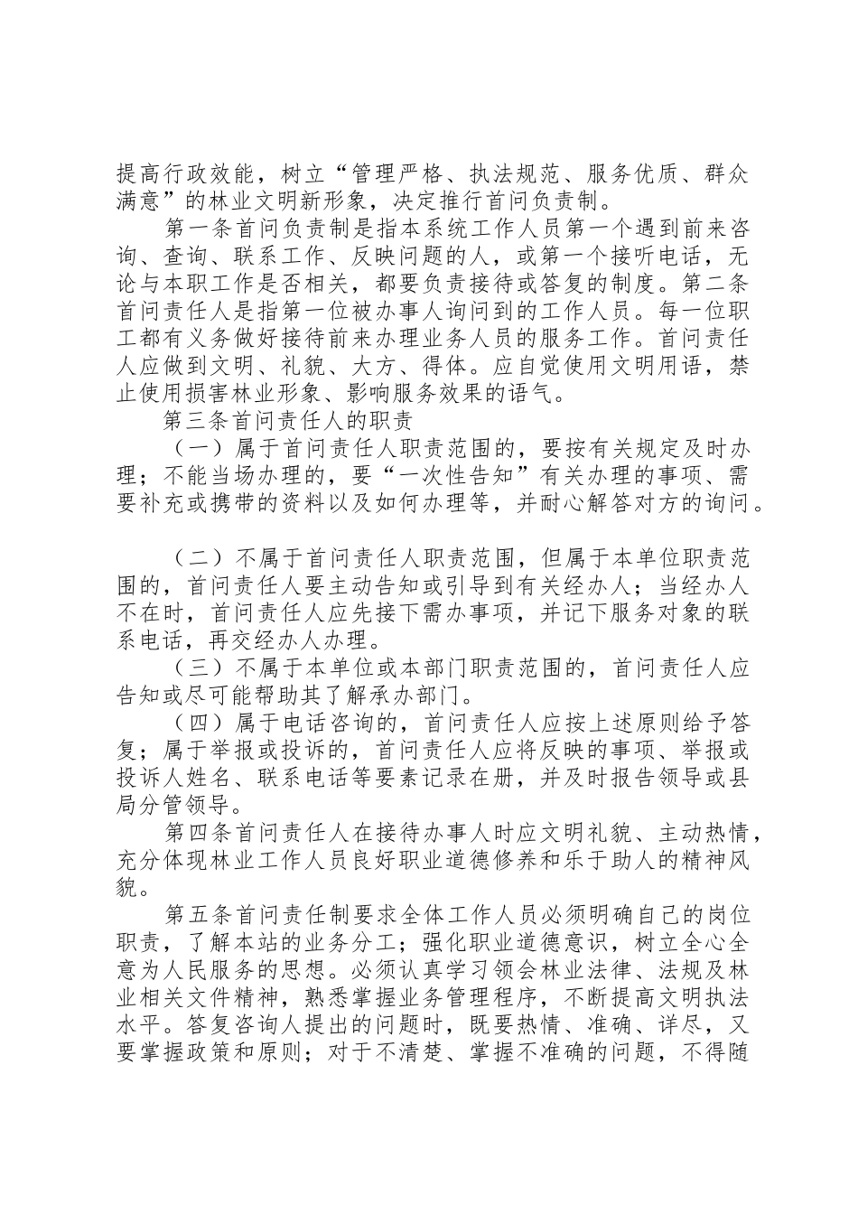 首问责任制规章制度 _第2页