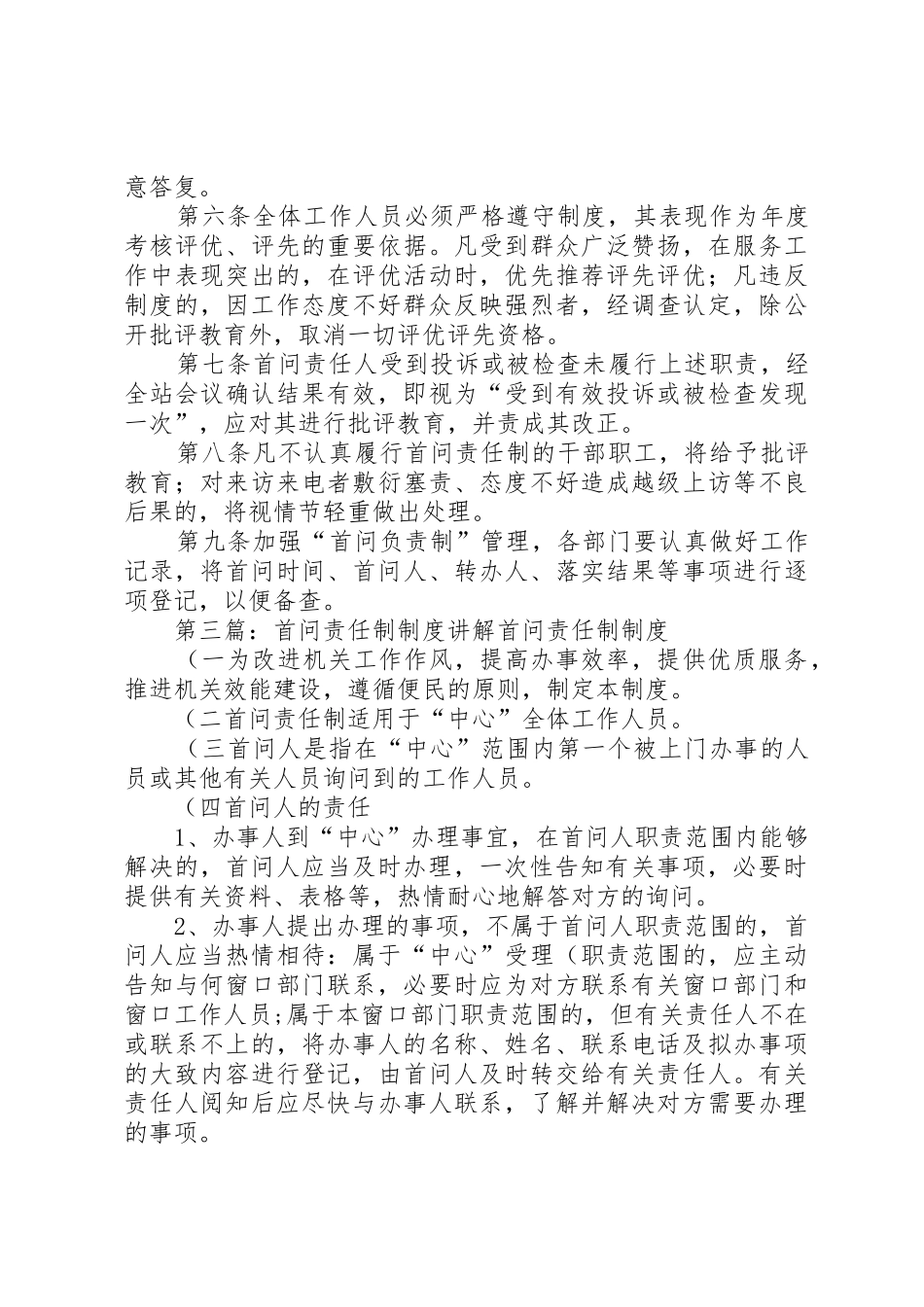 首问责任制规章制度 _第3页