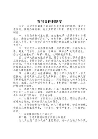 首问责任制规章制度 
