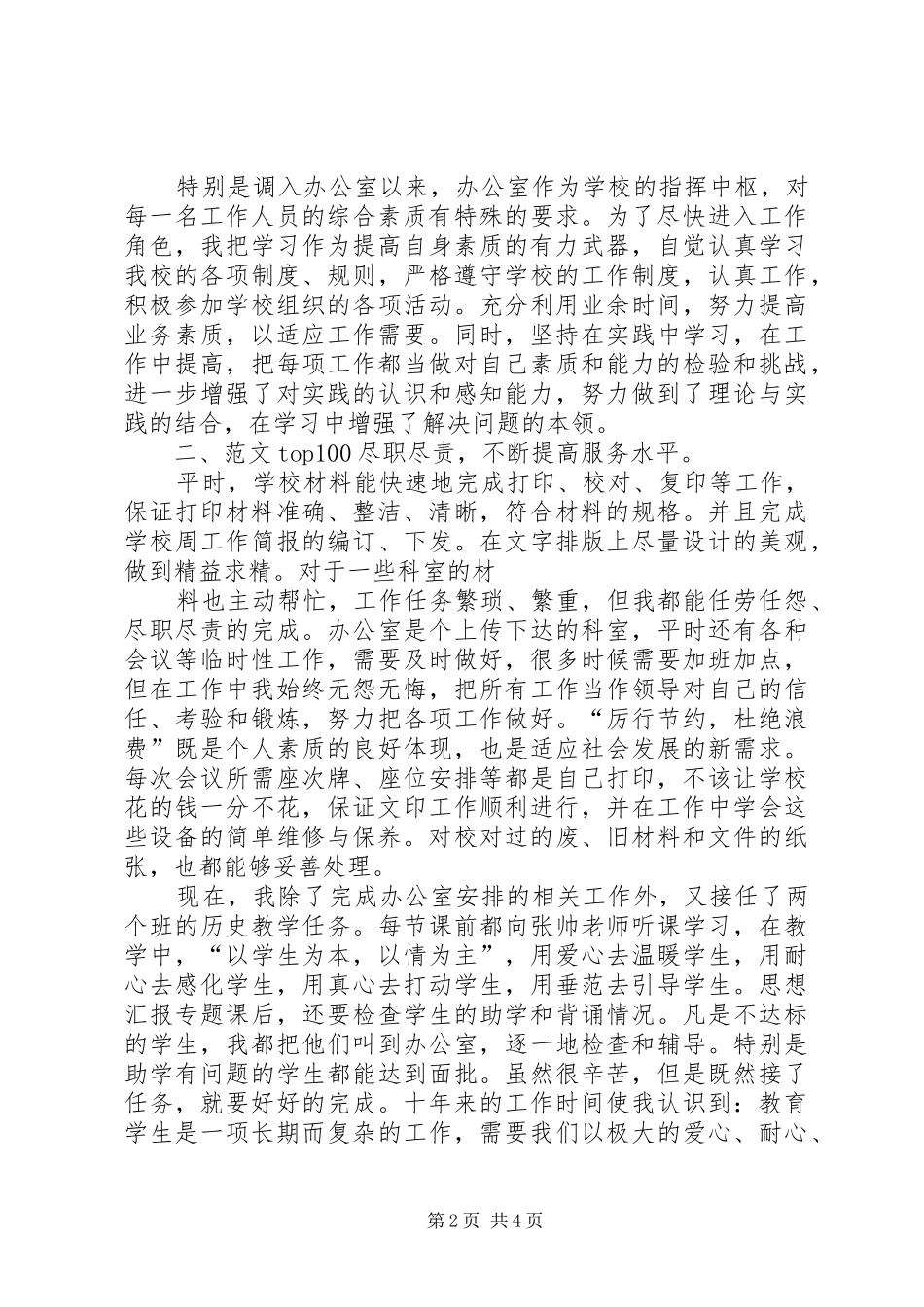打字员年终工作总结_第2页