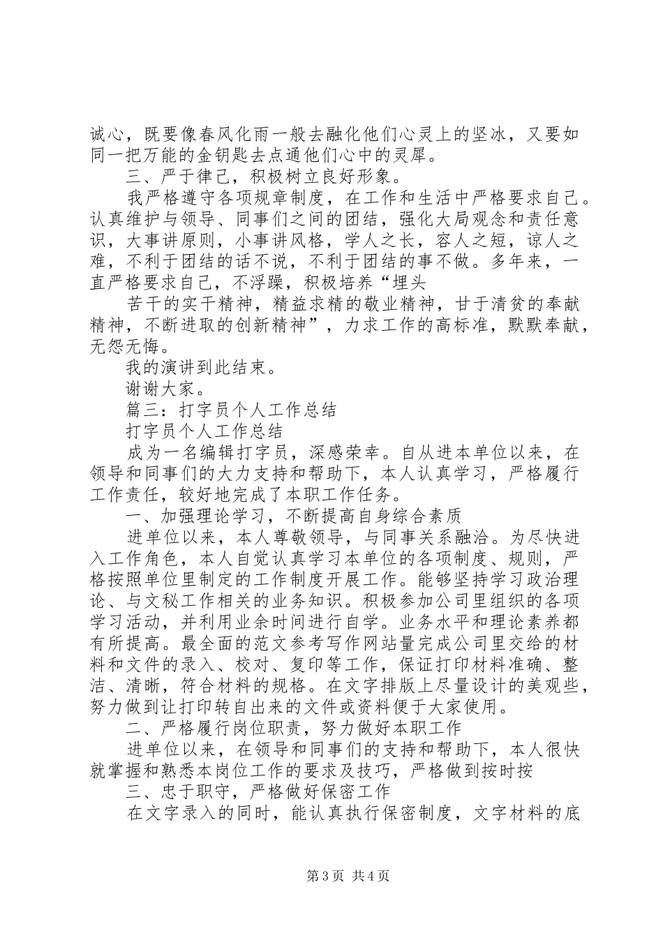 打字员年终工作总结_第3页