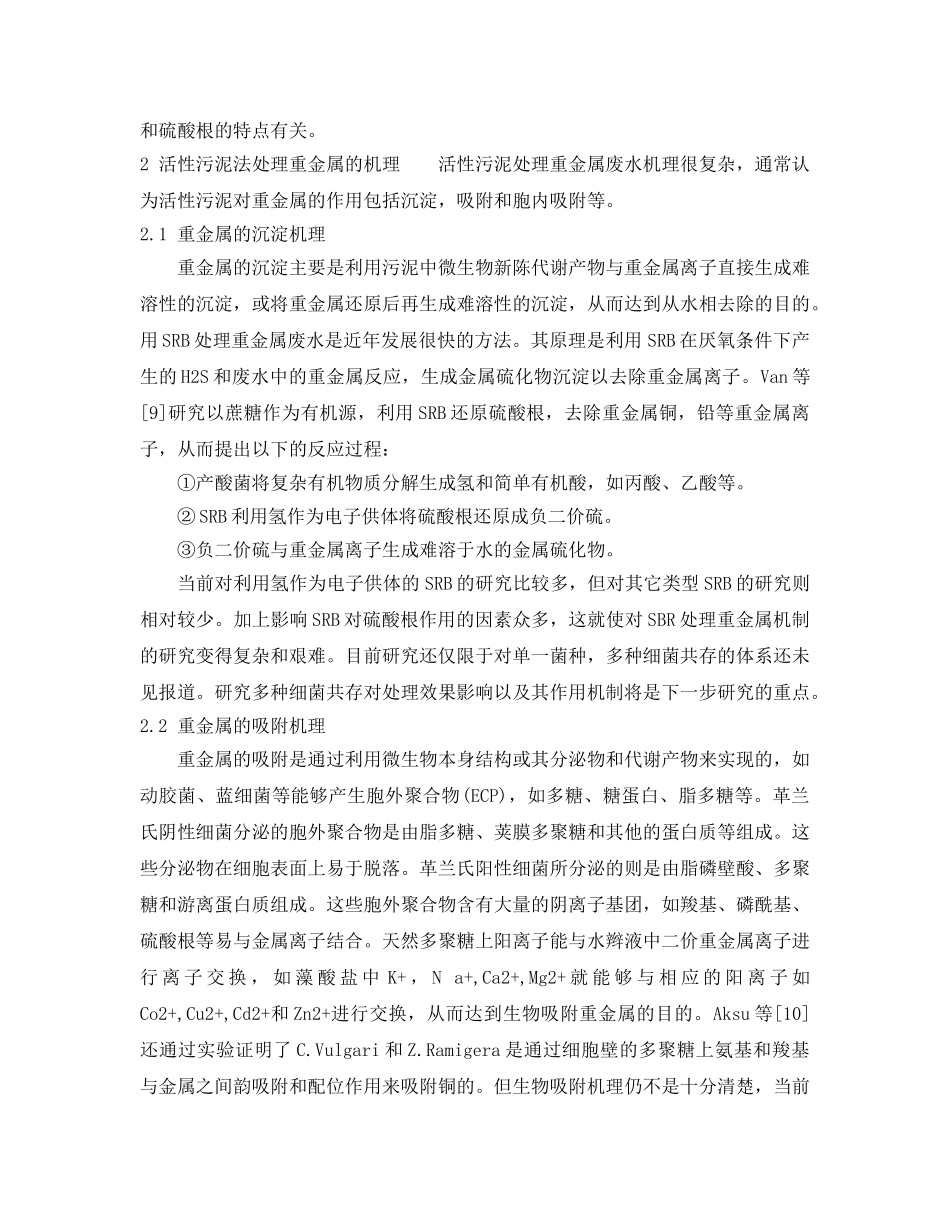 《安全环境-环保技术》之活性污泥处理重金属废水的研究进展 _第3页