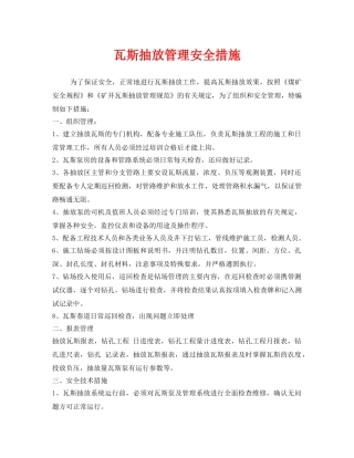 《安全技术》之瓦斯抽放管理安全措施 