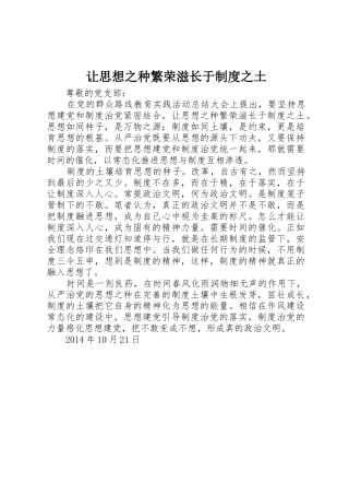 让思想之种繁荣滋长于规章制度之土