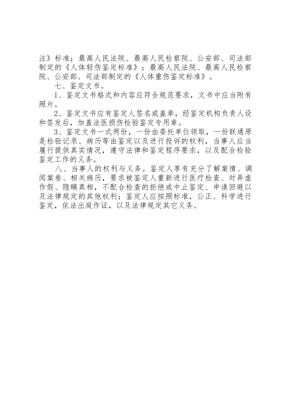 县区公安局刑事科学技术室办公室日常管理规章制度 _第2页