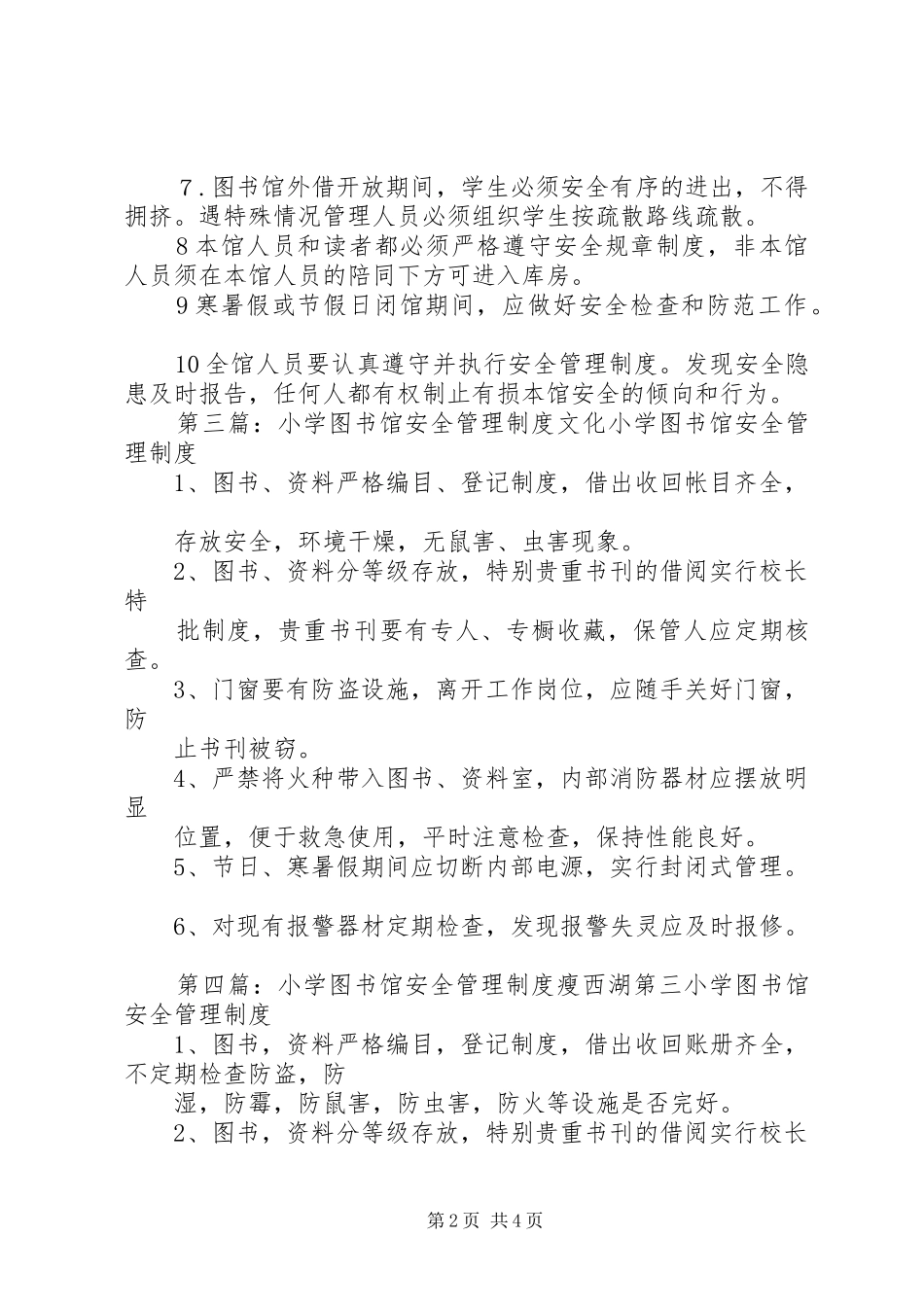 图书馆安全管理规章制度 _第2页