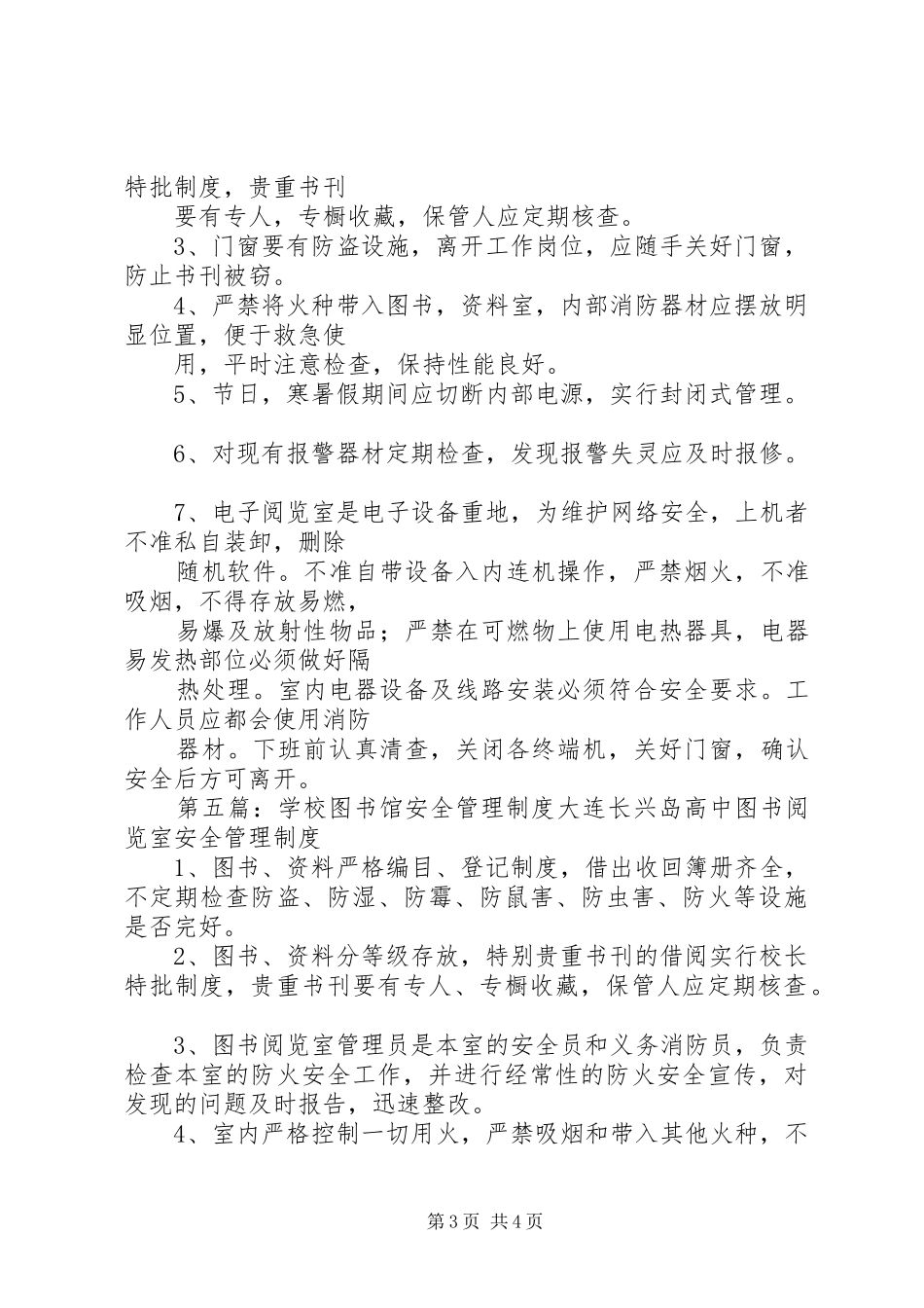 图书馆安全管理规章制度 _第3页