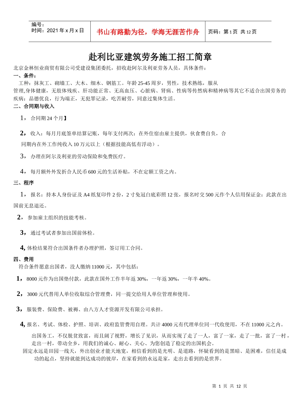 赴利比亚建筑劳务施工招工简章_第1页