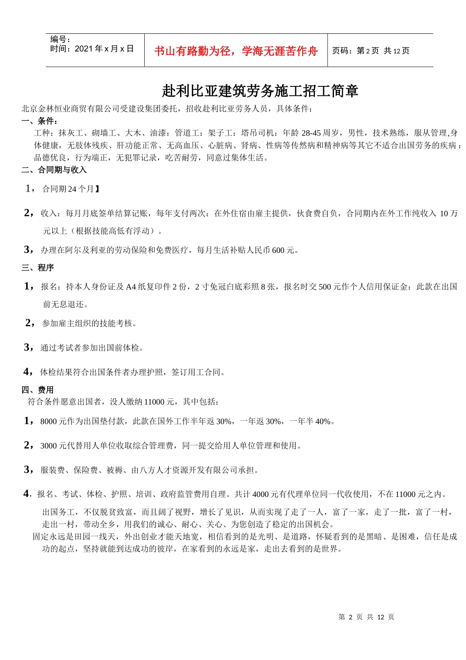 赴利比亚建筑劳务施工招工简章_第2页