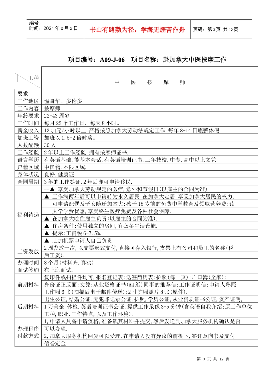 赴利比亚建筑劳务施工招工简章_第3页