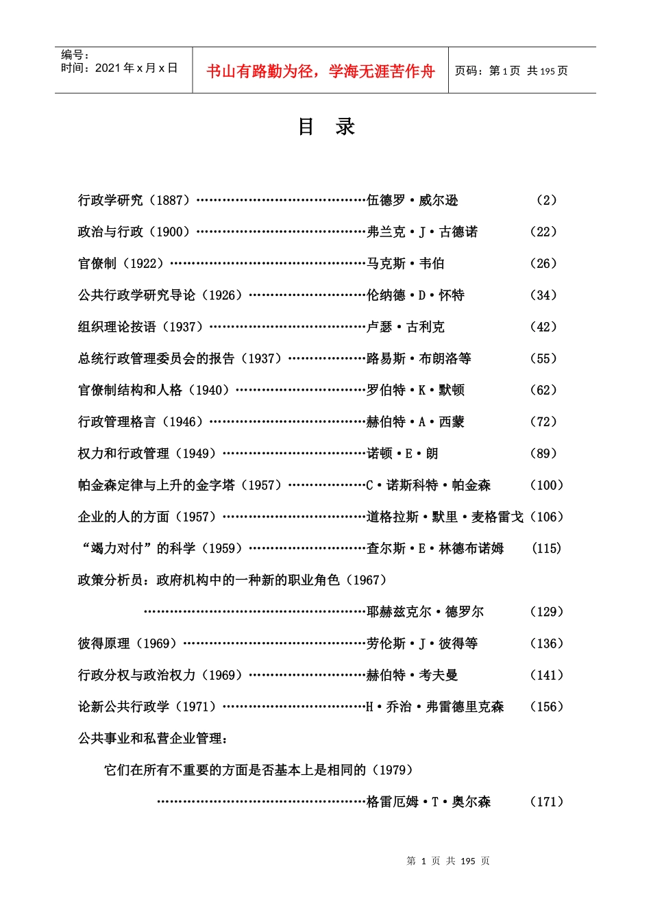 行政学经典译文_第1页