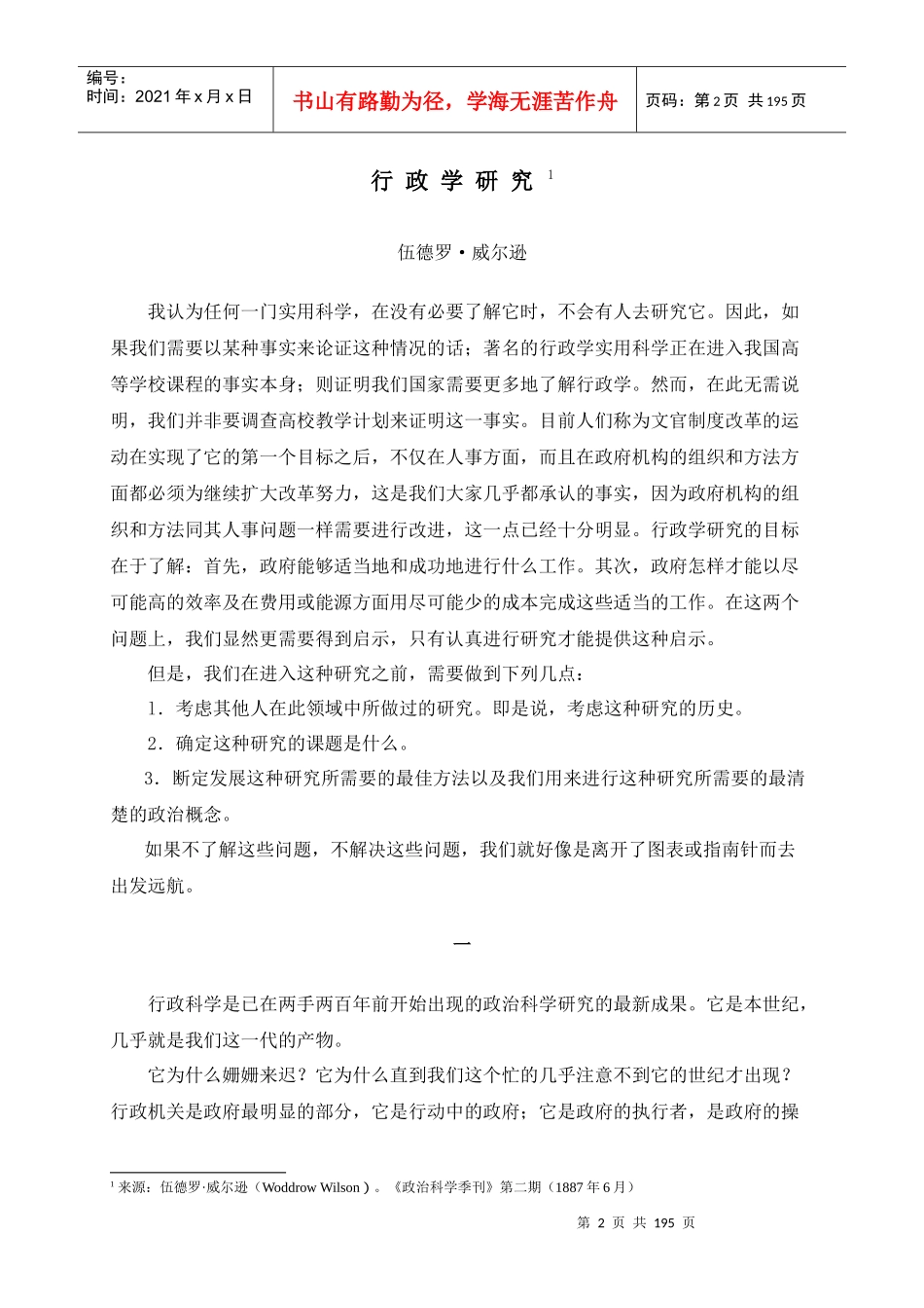 行政学经典译文_第2页