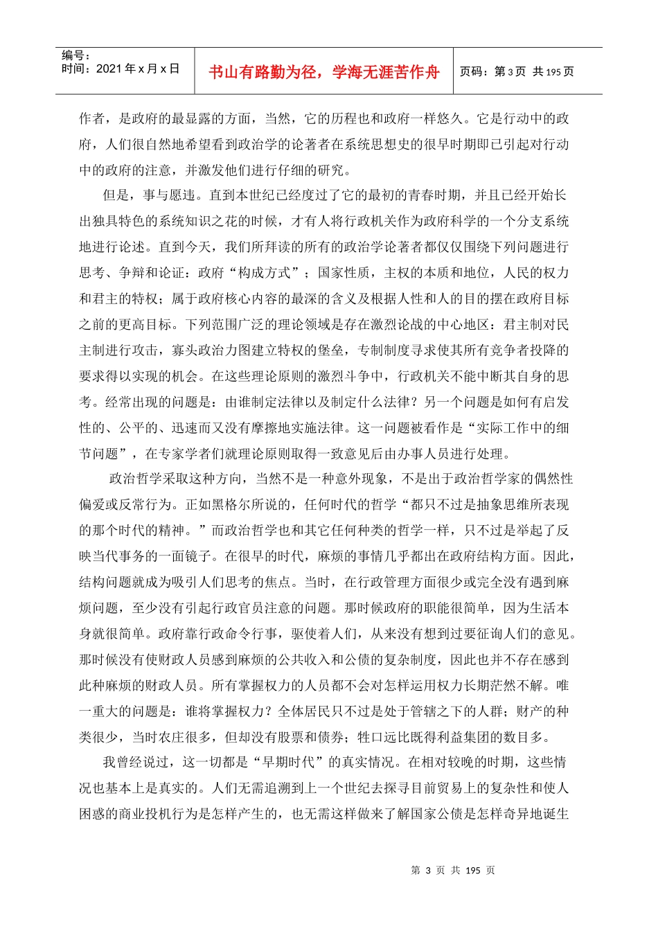行政学经典译文_第3页