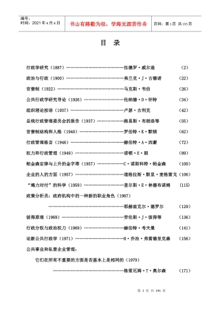 行政学经典译文