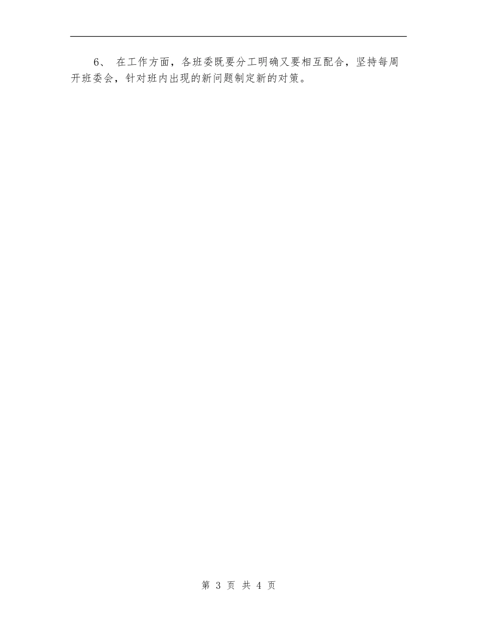 大一班主任工作计划_第3页