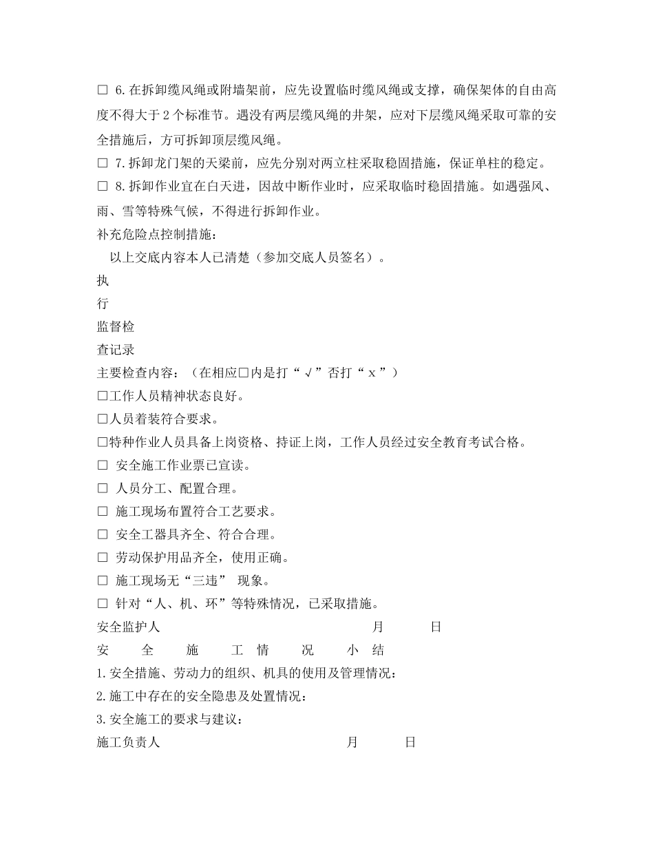 《安全管理资料》之物料提升机架拆卸施工安全施工作业票 _第2页