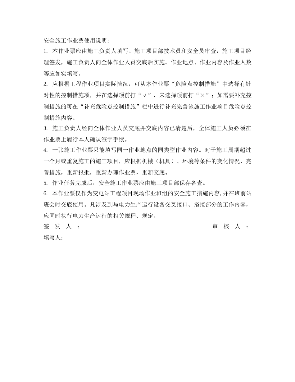 《安全管理资料》之物料提升机架拆卸施工安全施工作业票 _第3页