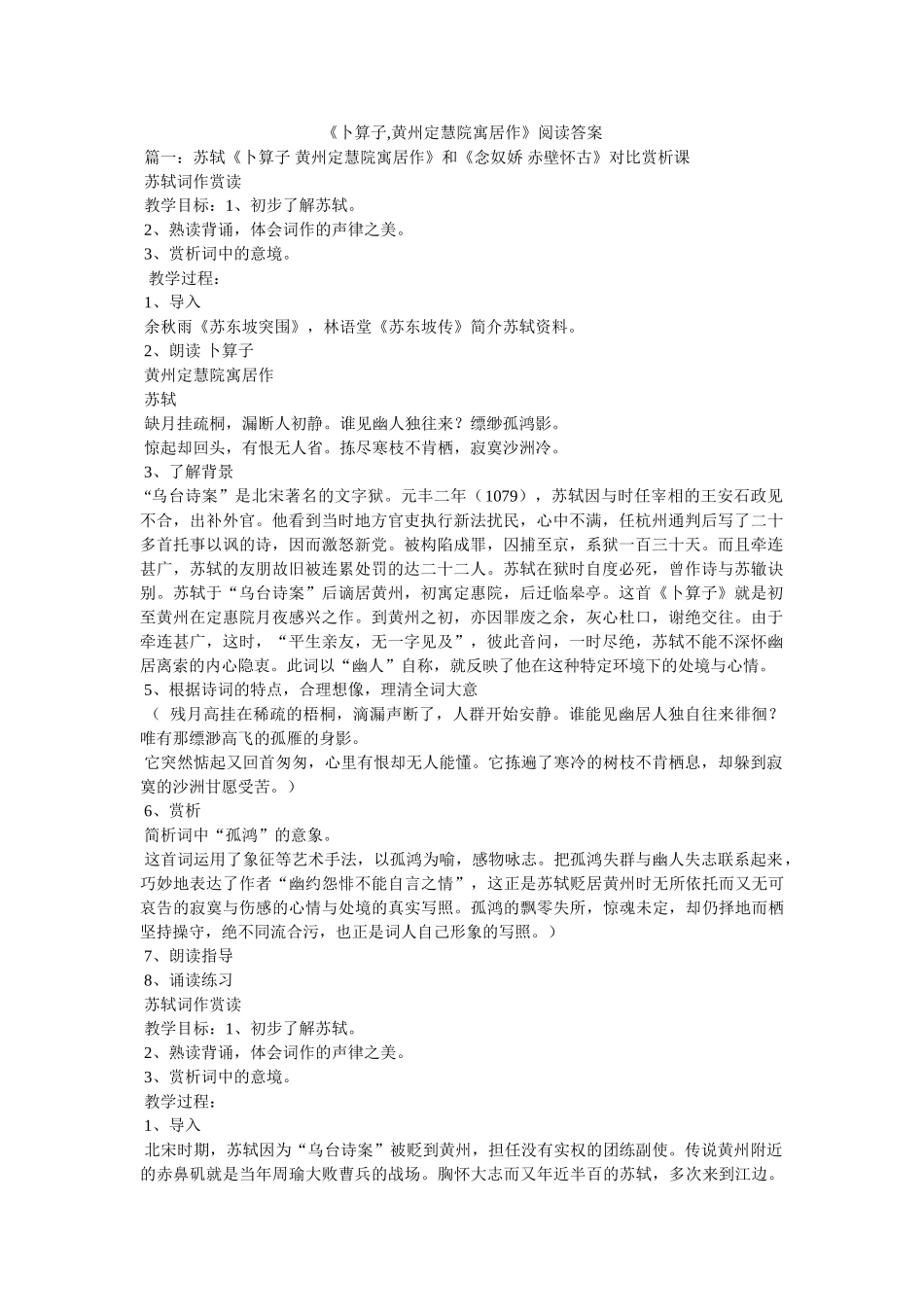 《卜算子,黄州定慧院寓居作》阅读答案 _第1页