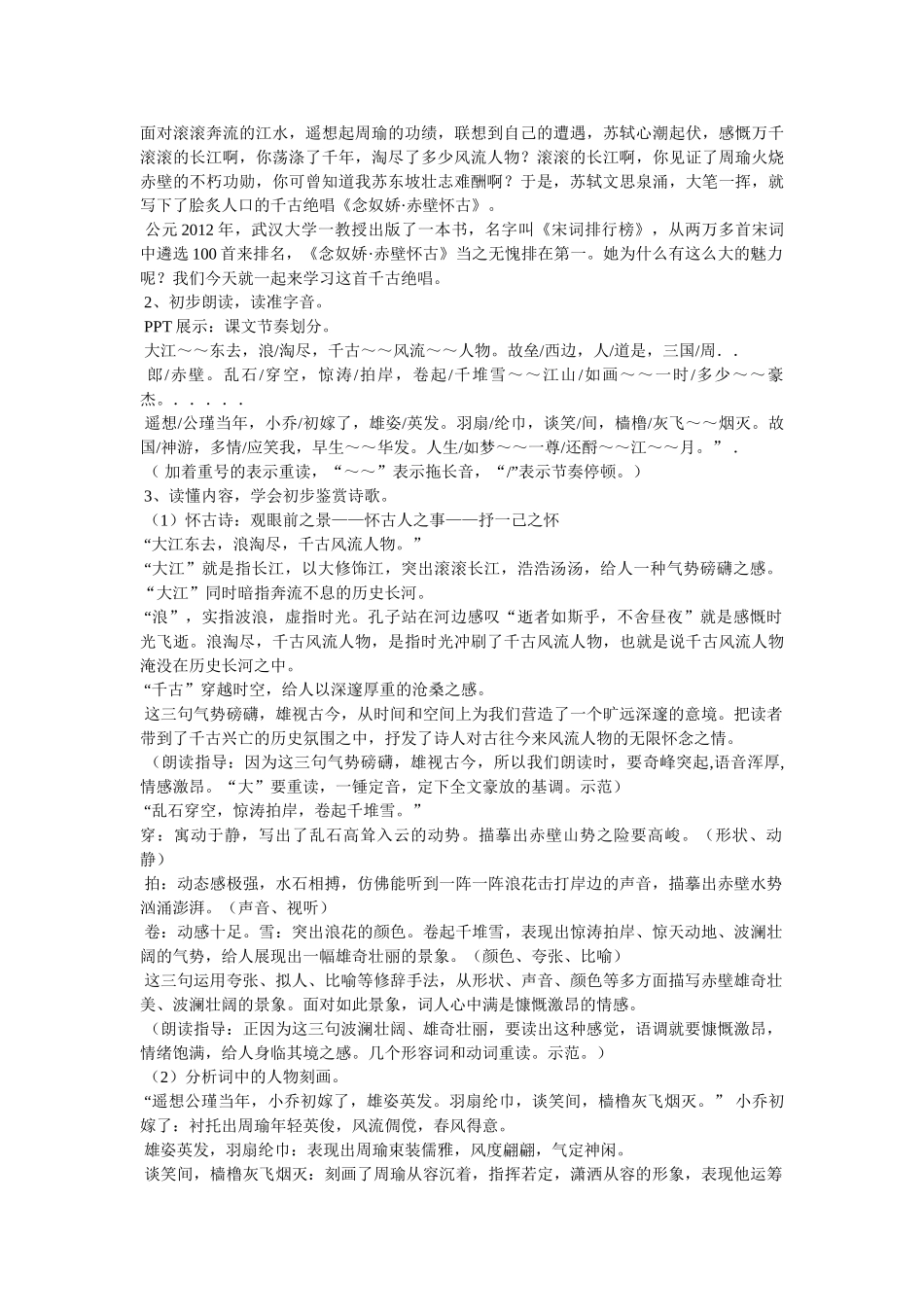 《卜算子,黄州定慧院寓居作》阅读答案 _第2页