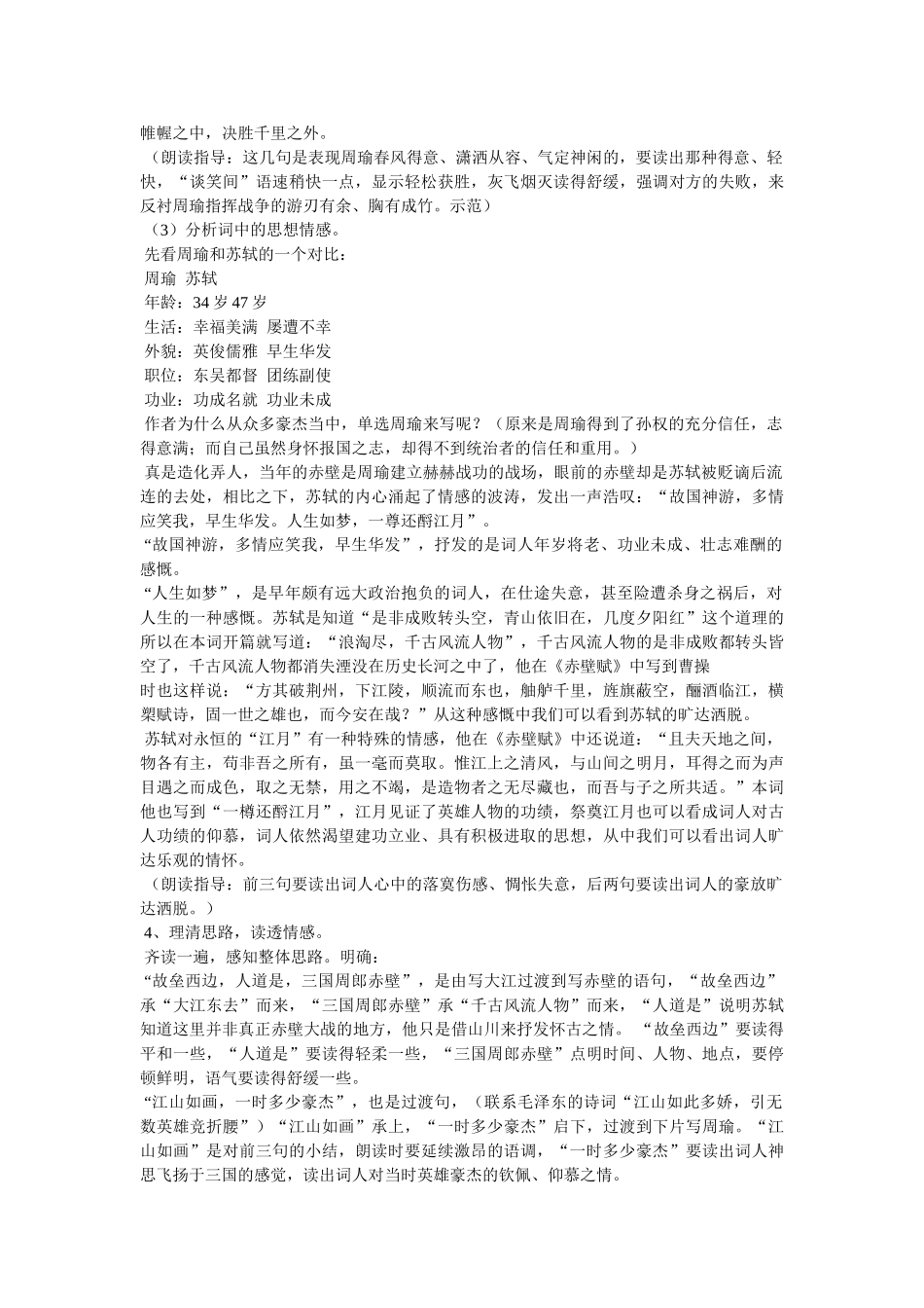 《卜算子,黄州定慧院寓居作》阅读答案 _第3页
