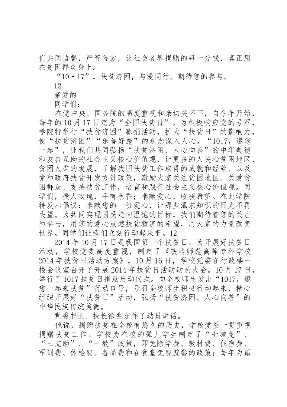 20XX年全国扶贫日倡议书范文大全_1_第2页