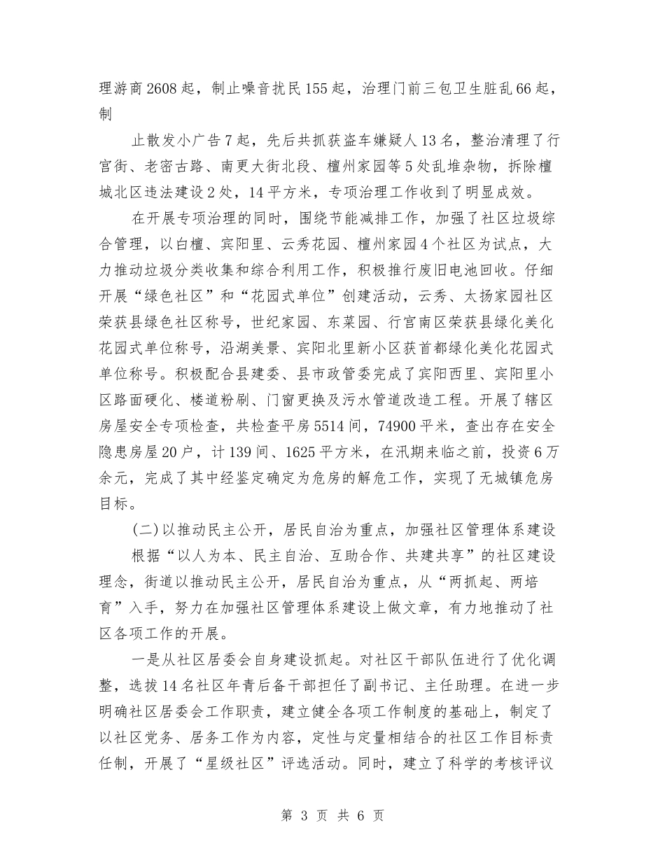 2024年社区工作年终总结1与2024年社区工作总结汇编_第3页
