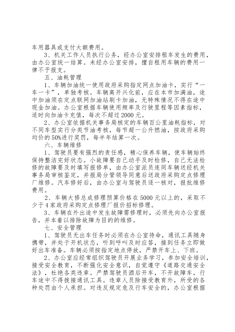 公务用车管理规章制度_2_第2页