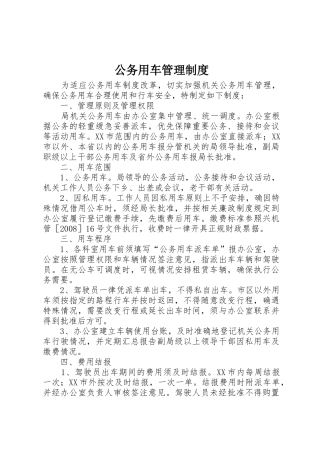 公务用车管理规章制度_2