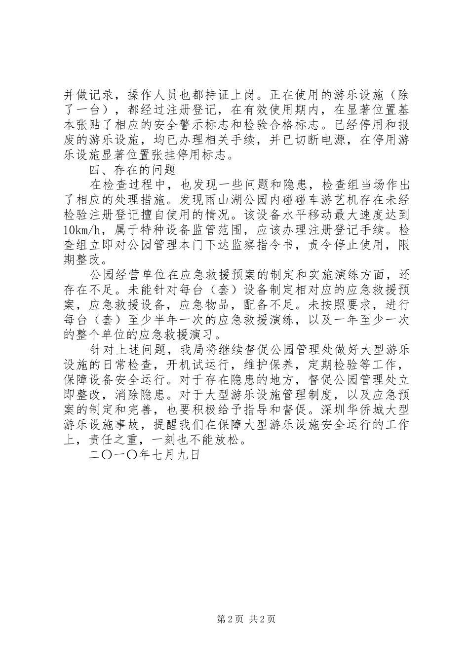 大型游乐设施安全检查总结_第2页