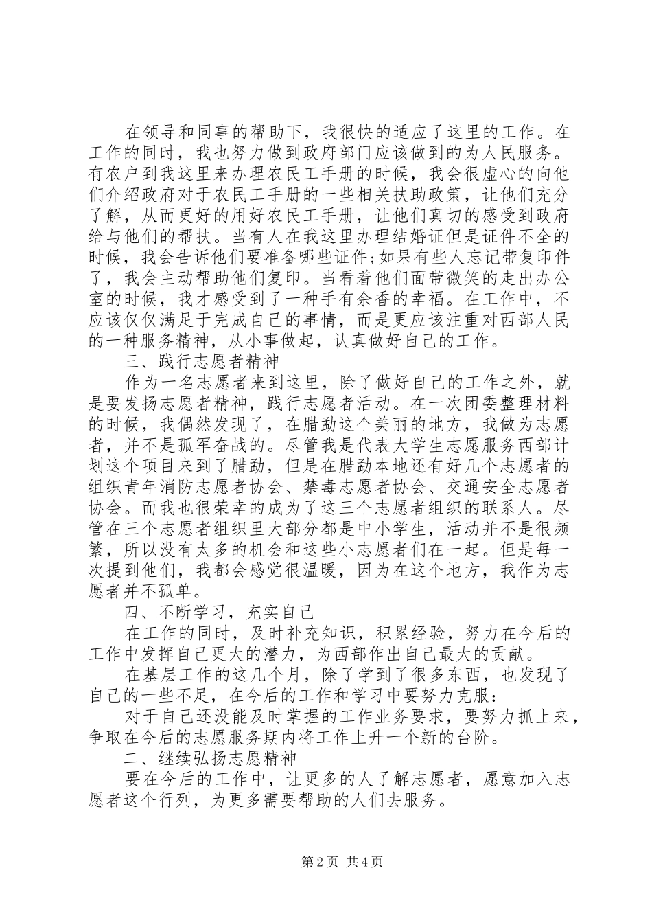 关于基层工作学习体验月活动总结_第2页
