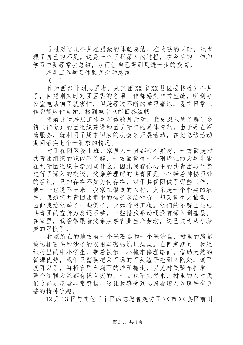 关于基层工作学习体验月活动总结_第3页
