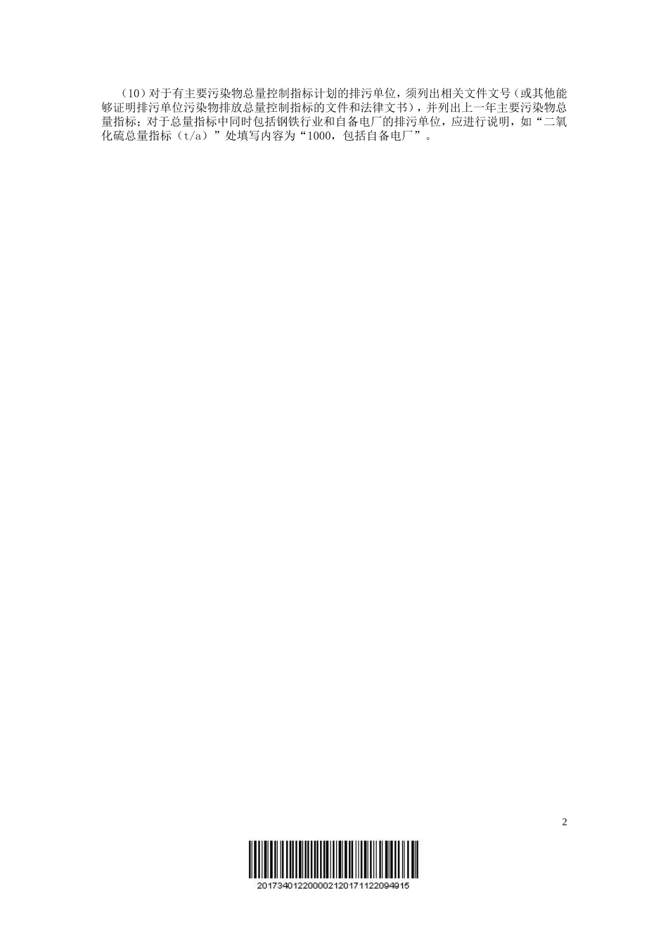 排污许可证申请表(1)(DOC40页)_第3页