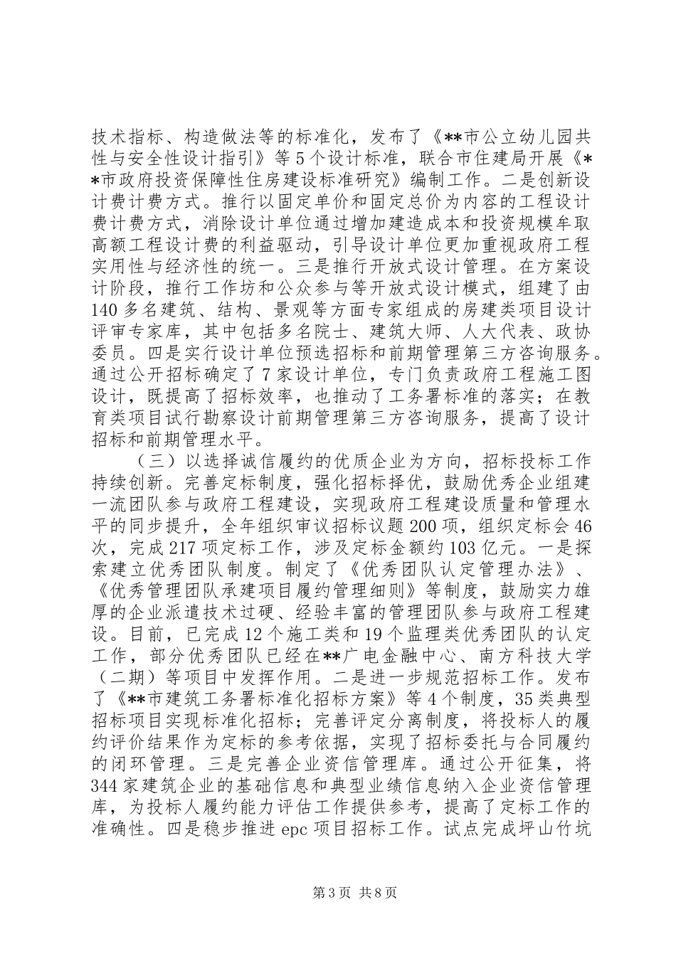 建筑工务署工作总结_第3页