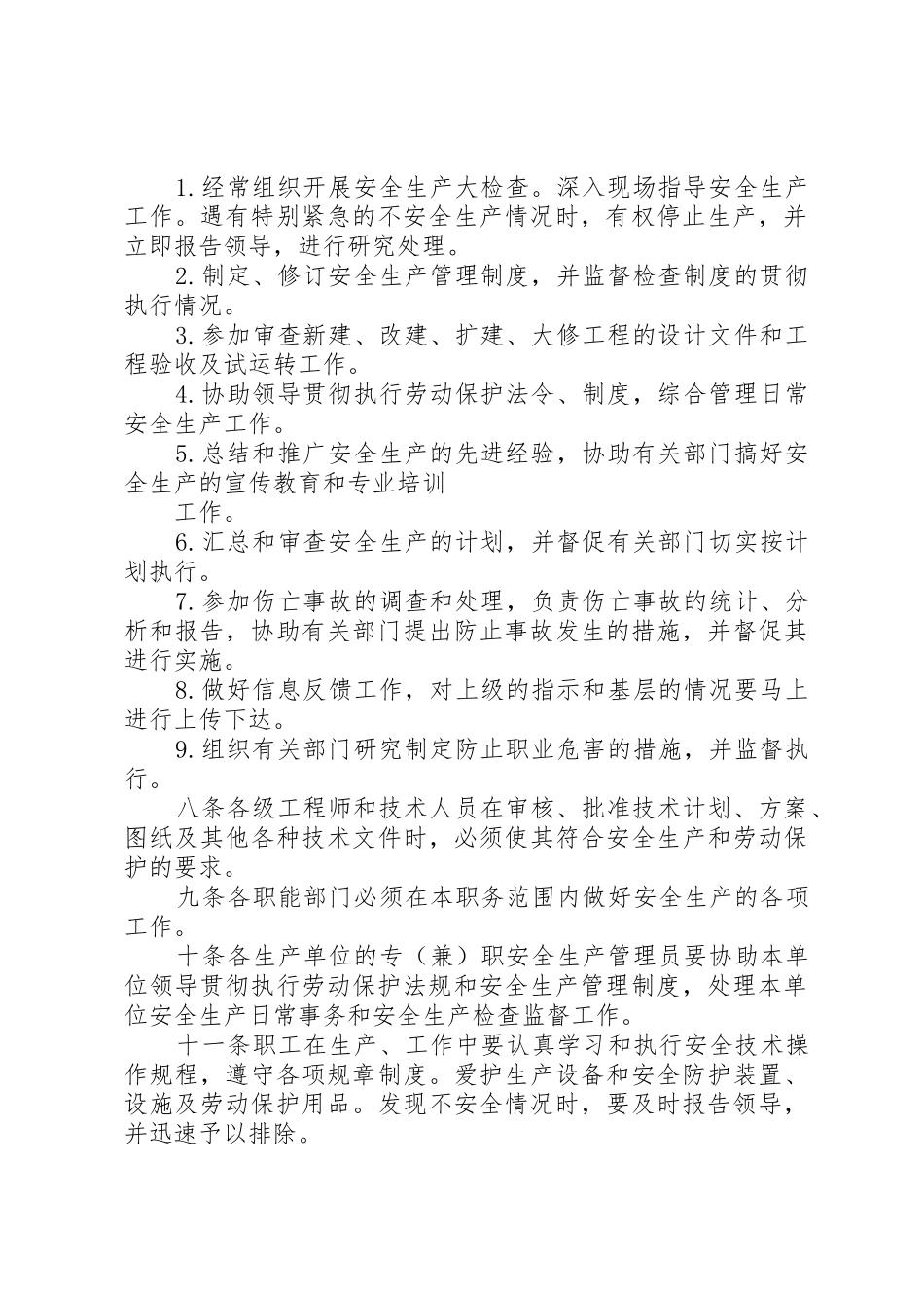 安全生产检查验收规章制度_第2页