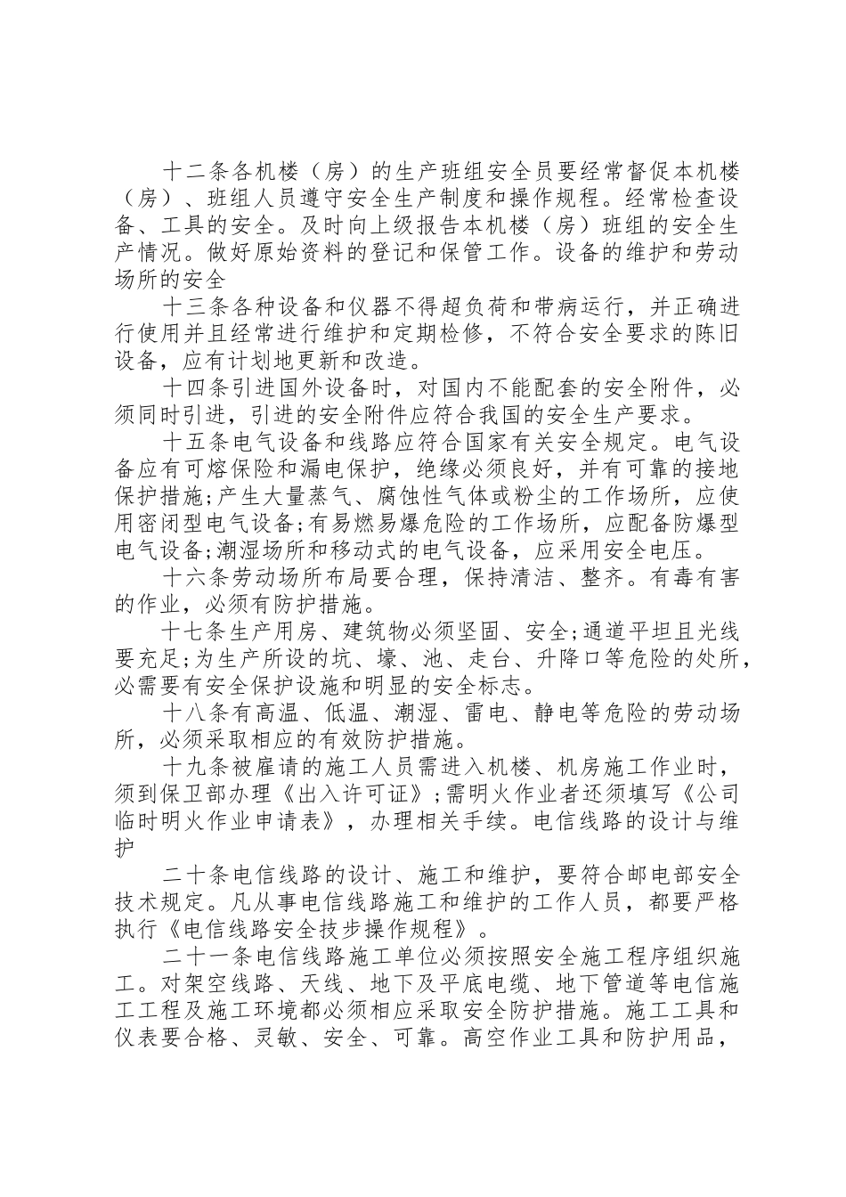 安全生产检查验收规章制度_第3页