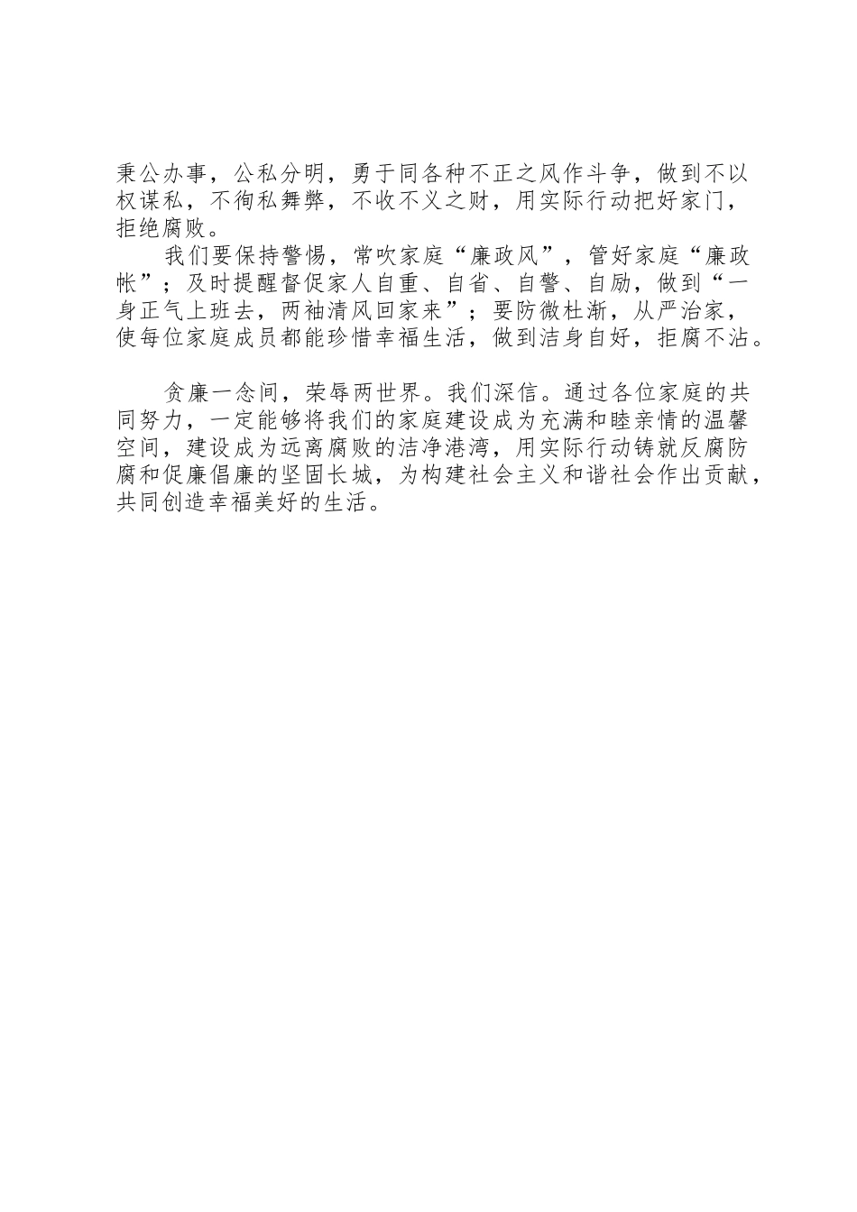 税嫂助廉倡议书范文_第2页