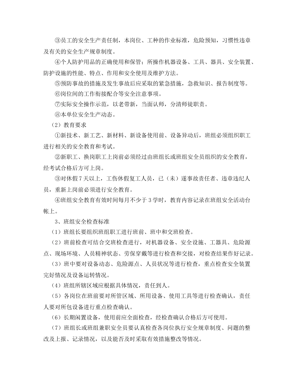 《安全文化》之发电三值班组安全文化建设工作方案 _第2页