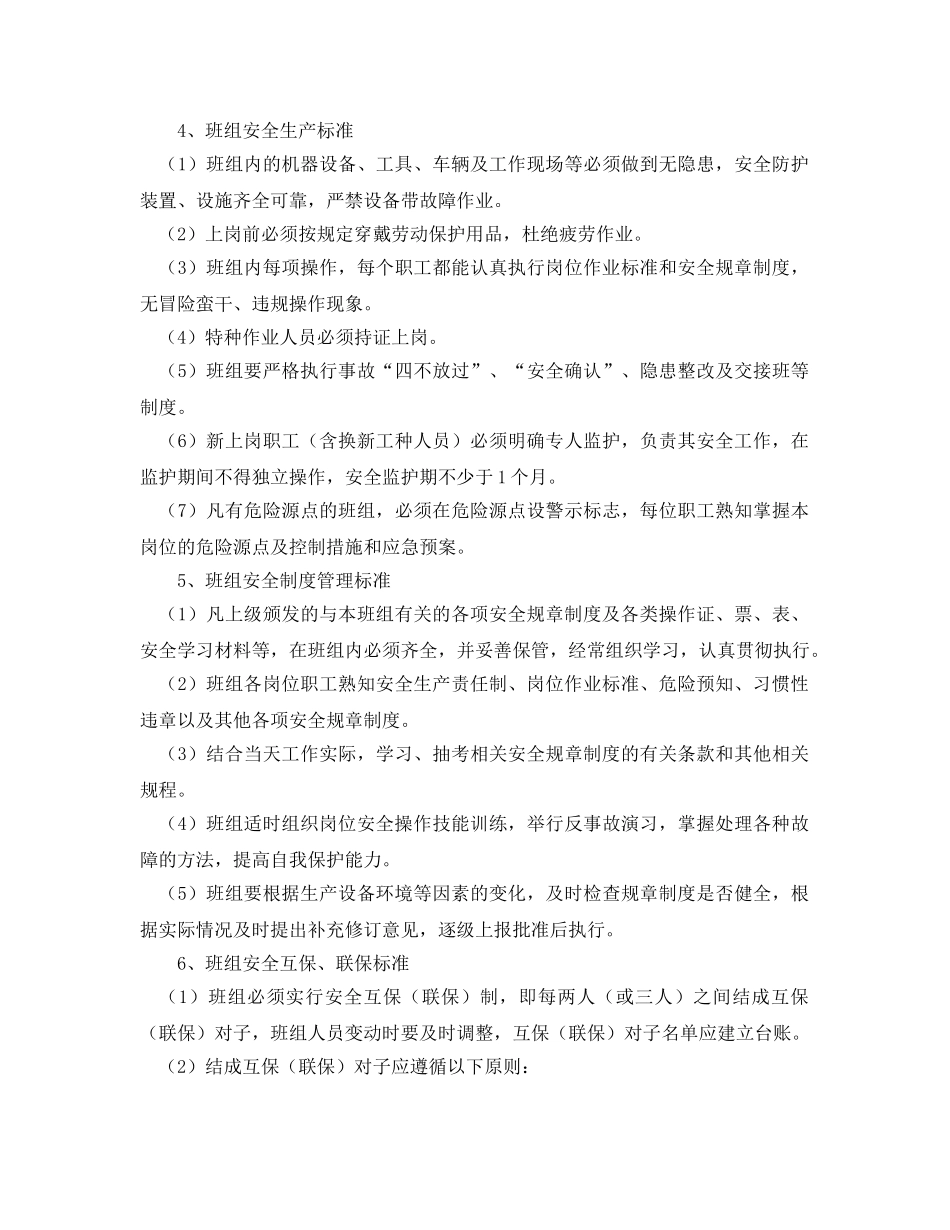 《安全文化》之发电三值班组安全文化建设工作方案 _第3页