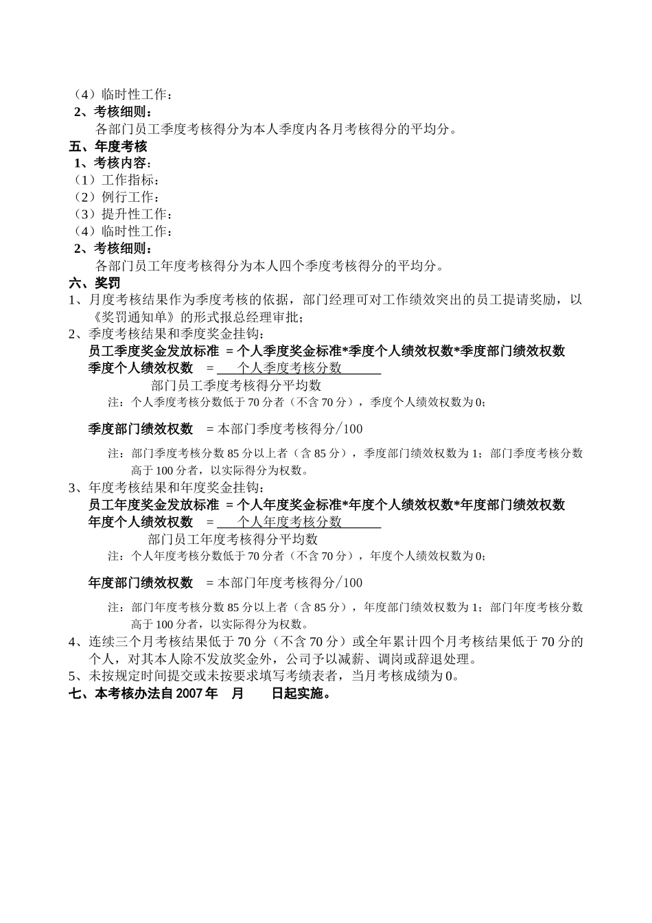 部门员工考核办法_第2页