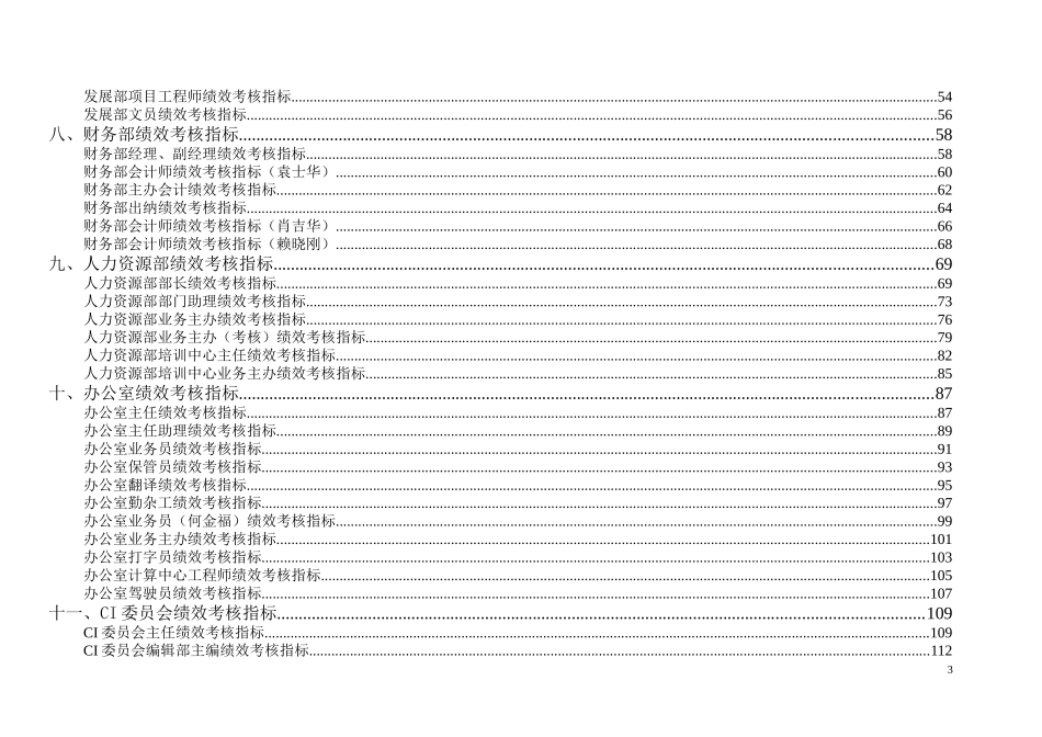 新华信通威光伏集团绩效考核指标体系手册》(159_第3页