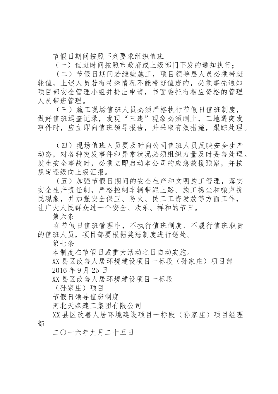 节假日领导带班值班规章制度 _第2页