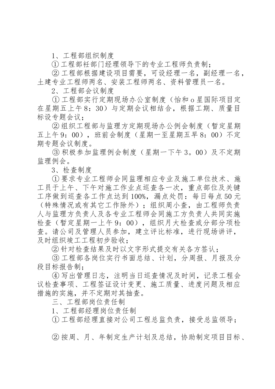 公司考勤奖励规章制度细则_第3页