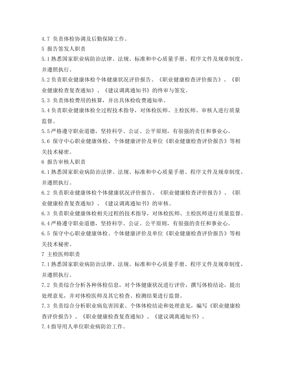 《安全技术》之职业健康监护科岗位职责 _第2页