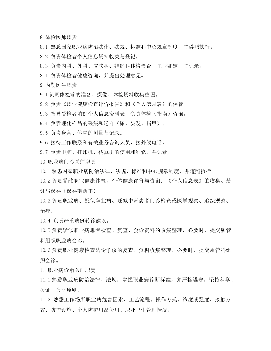 《安全技术》之职业健康监护科岗位职责 _第3页